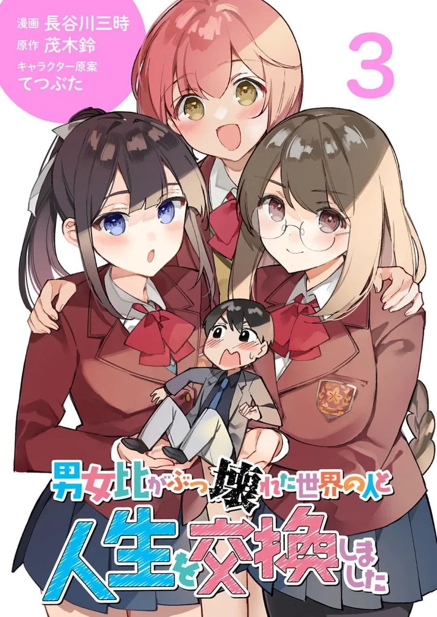 Danjohi ga Bukko Wareta Sekai no Hito to Jinsei wo Koukan Shimashita สลับชีวิตกับหนุ่มฮอตในโลกที่อัตราส่วนชายหญิงพังยับเยิน ตอนที่ 3 หน้า 1
