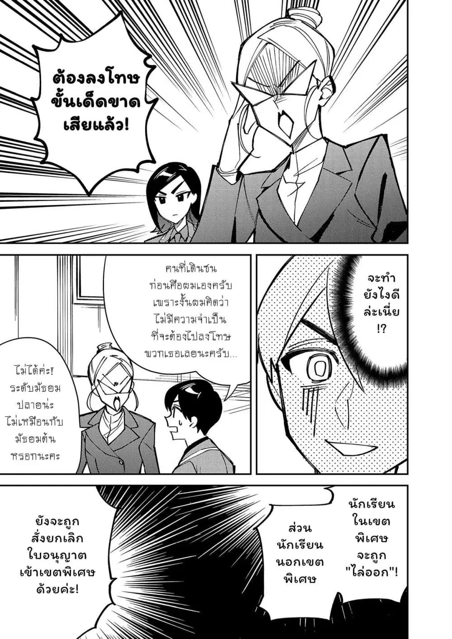 Danjohi ga Bukko Wareta Sekai no Hito to Jinsei wo Koukan Shimashita สลับชีวิตกับหนุ่มฮอตในโลกที่อัตราส่วนชายหญิงพังยับเยิน ตอนที่ 3 หน้า 3