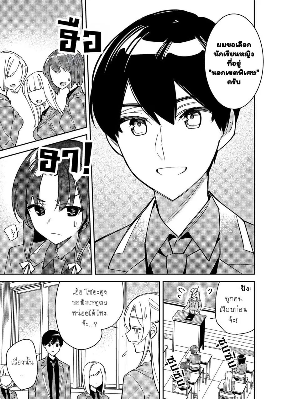 Danjohi ga Bukko Wareta Sekai no Hito to Jinsei wo Koukan Shimashita สลับชีวิตกับหนุ่มฮอตในโลกที่อัตราส่วนชายหญิงพังยับเยิน ตอนที่ 4 หน้า 3