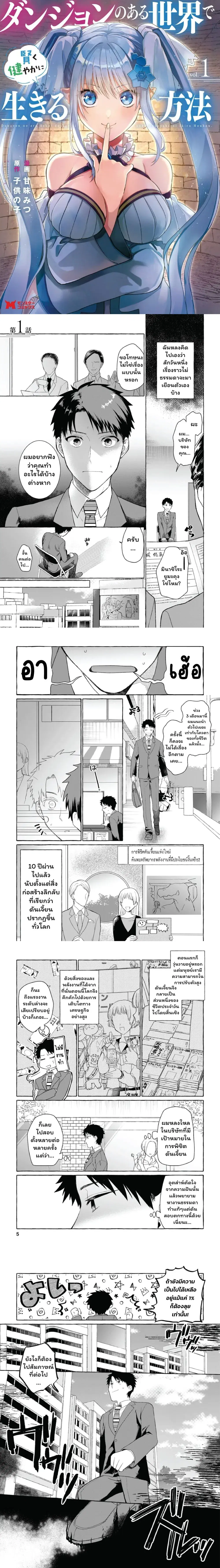Danjon no Aru Sekai de Kashikoku Sukoyaka ni Ikiru Houhou ตอนที่ 1 หน้า 1