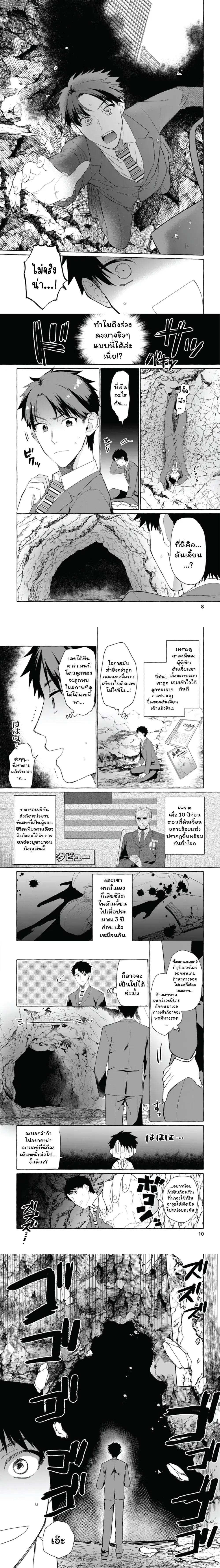 Danjon no Aru Sekai de Kashikoku Sukoyaka ni Ikiru Houhou ตอนที่ 1 หน้า 2