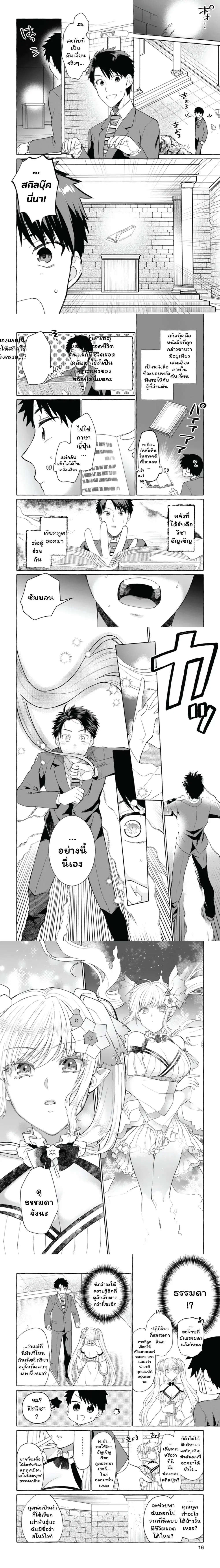 Danjon no Aru Sekai de Kashikoku Sukoyaka ni Ikiru Houhou ตอนที่ 1 หน้า 3