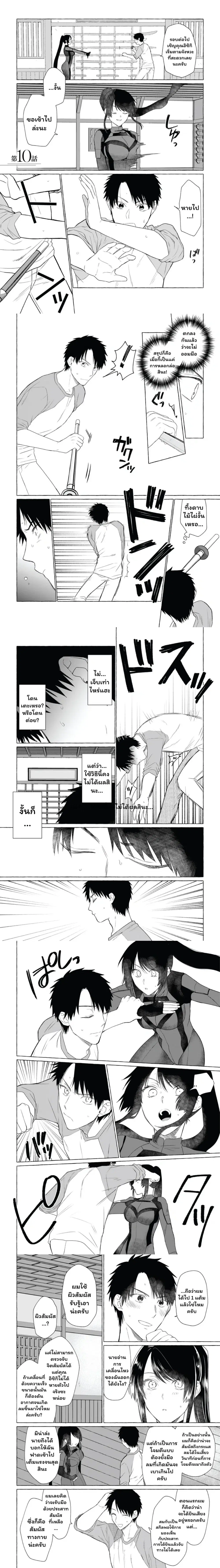 Danjon no Aru Sekai de Kashikoku Sukoyaka ni Ikiru Houhou ตอนที่ 10 หน้า 1