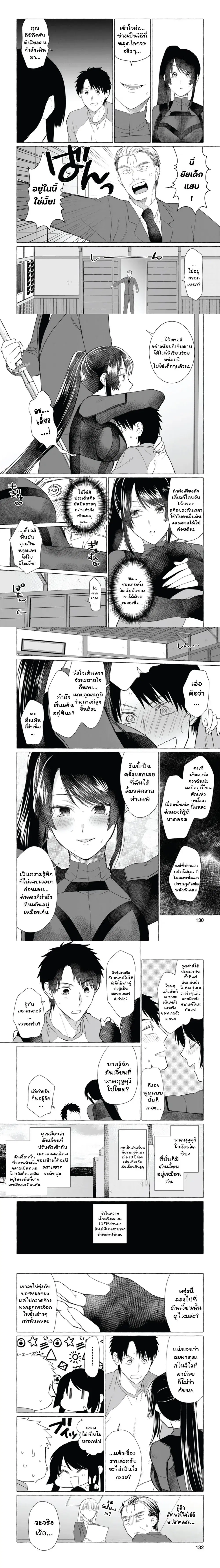 Danjon no Aru Sekai de Kashikoku Sukoyaka ni Ikiru Houhou ตอนที่ 10 หน้า 2