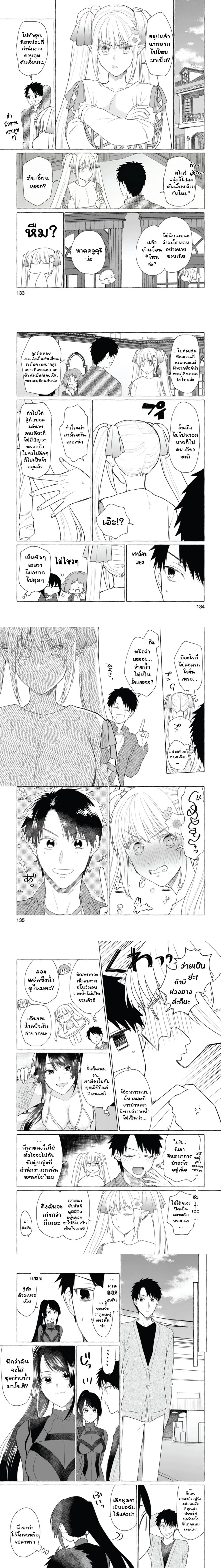 Danjon no Aru Sekai de Kashikoku Sukoyaka ni Ikiru Houhou ตอนที่ 10 หน้า 3