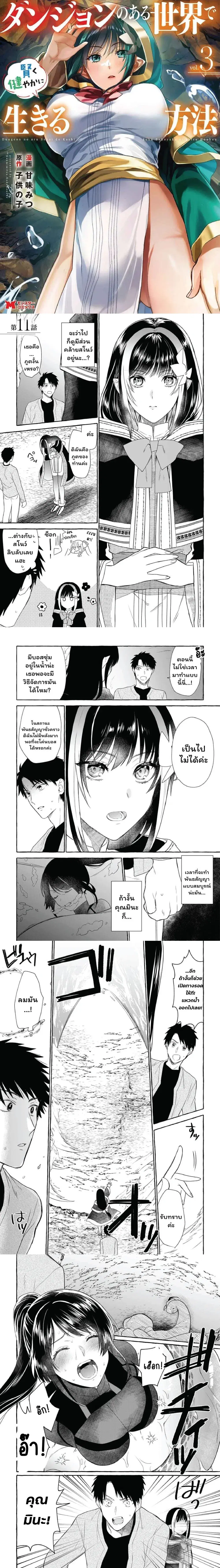 Danjon no Aru Sekai de Kashikoku Sukoyaka ni Ikiru Houhou ตอนที่ 11 หน้า 1