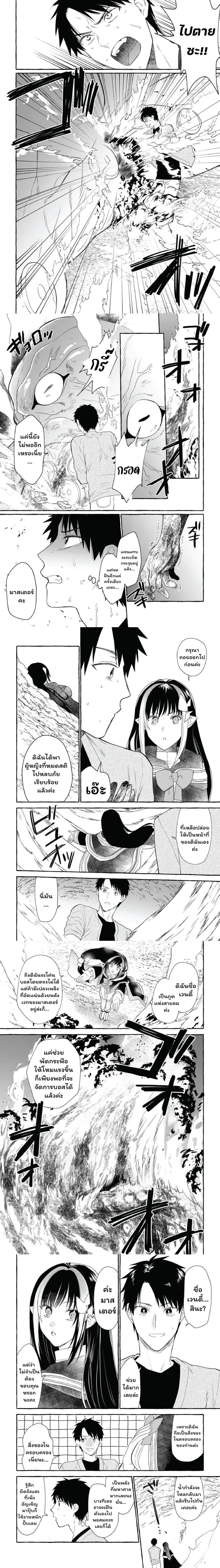 Danjon no Aru Sekai de Kashikoku Sukoyaka ni Ikiru Houhou ตอนที่ 11 หน้า 3