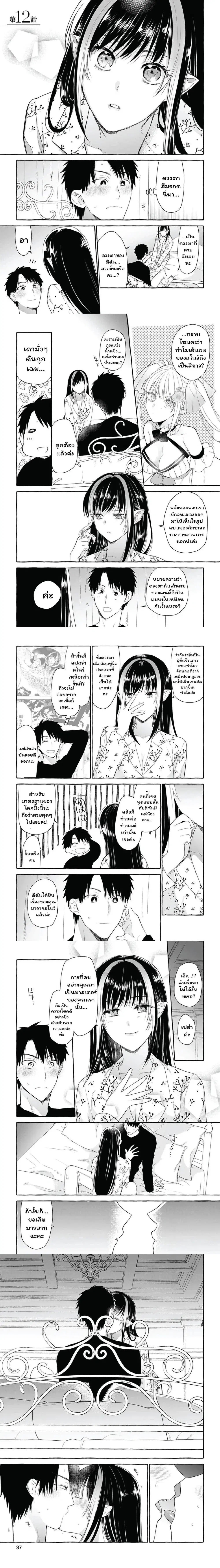 Danjon no Aru Sekai de Kashikoku Sukoyaka ni Ikiru Houhou ตอนที่ 12 หน้า 1