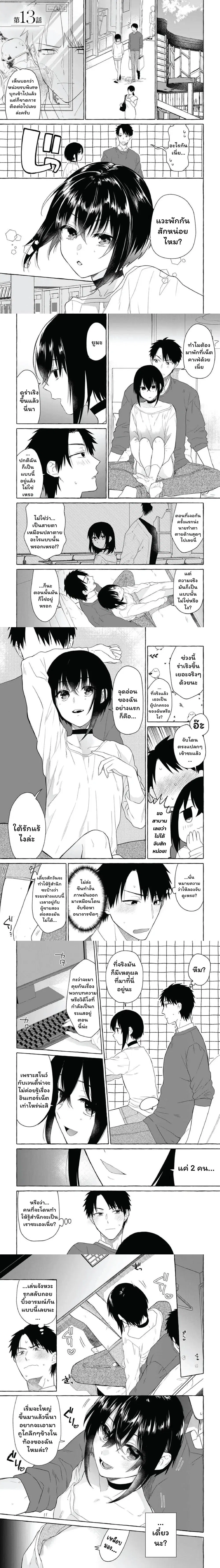 Danjon no Aru Sekai de Kashikoku Sukoyaka ni Ikiru Houhou ตอนที่ 13 หน้า 1