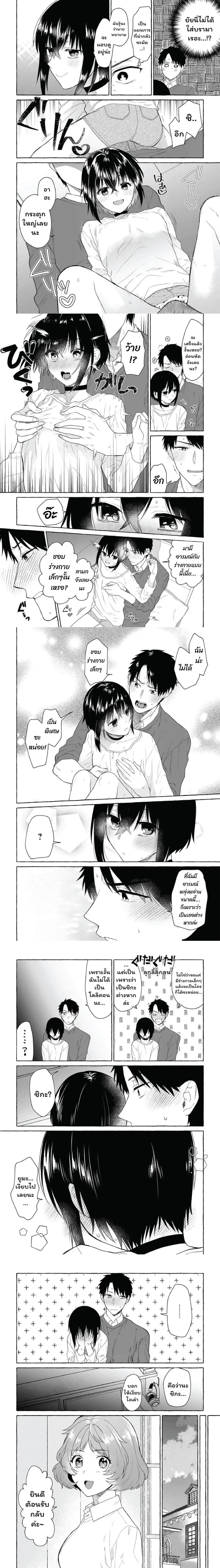 Danjon no Aru Sekai de Kashikoku Sukoyaka ni Ikiru Houhou ตอนที่ 13 หน้า 2