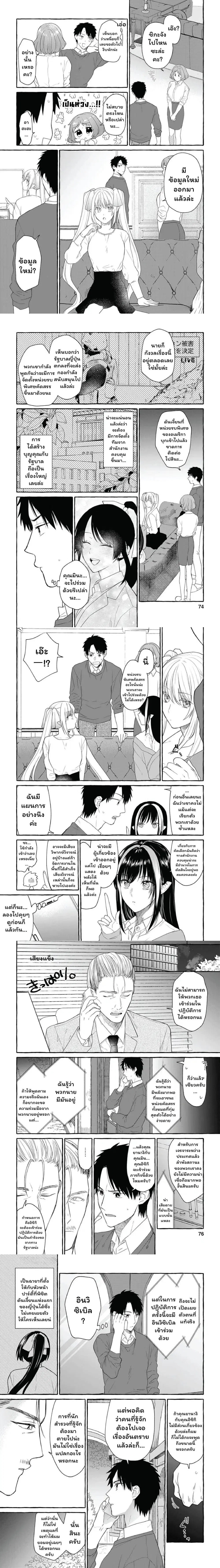 Danjon no Aru Sekai de Kashikoku Sukoyaka ni Ikiru Houhou ตอนที่ 13 หน้า 3