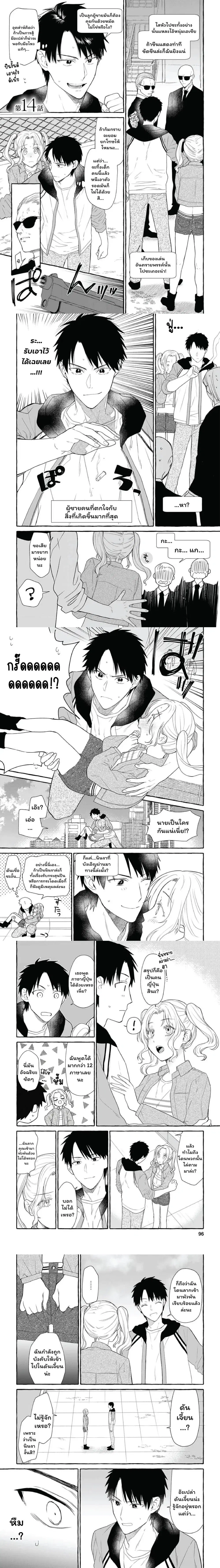 Danjon no Aru Sekai de Kashikoku Sukoyaka ni Ikiru Houhou ตอนที่ 14 หน้า 1
