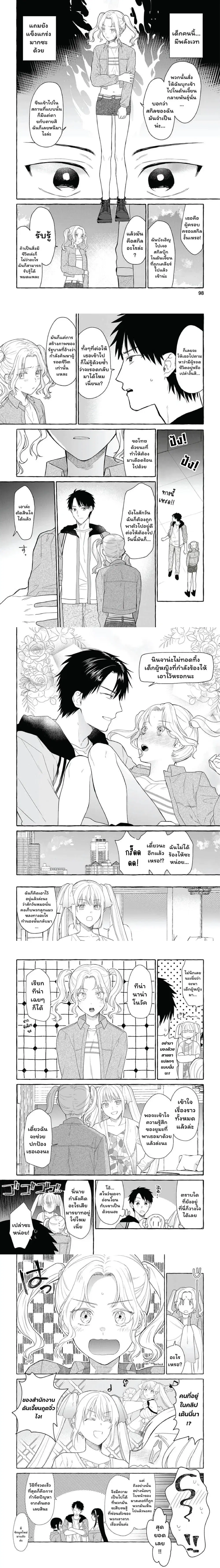 Danjon no Aru Sekai de Kashikoku Sukoyaka ni Ikiru Houhou ตอนที่ 14 หน้า 2
