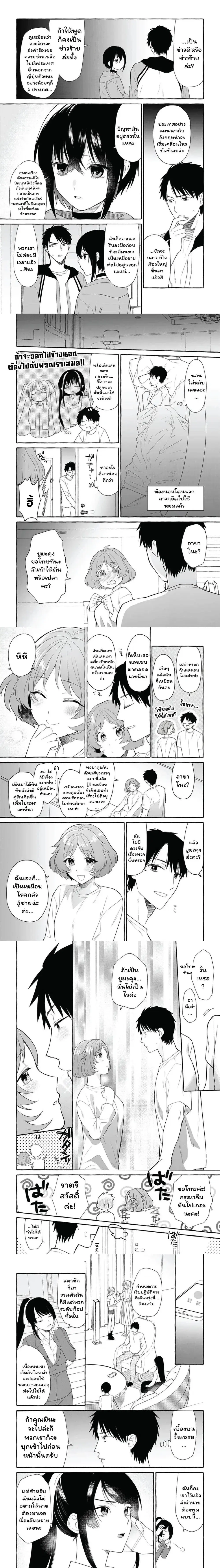Danjon no Aru Sekai de Kashikoku Sukoyaka ni Ikiru Houhou ตอนที่ 14 หน้า 3