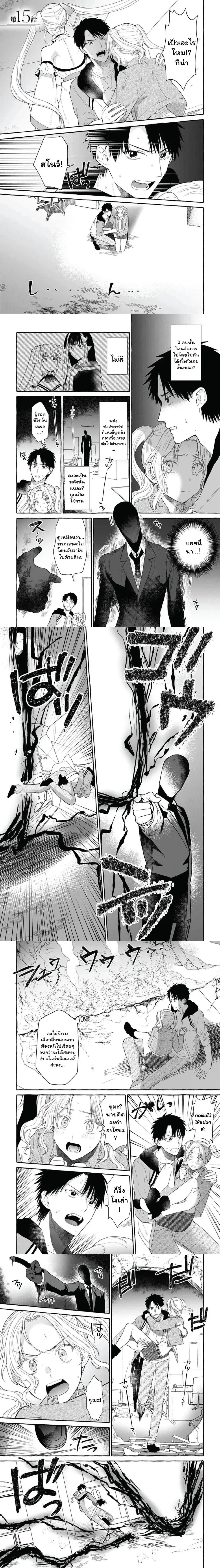 Danjon no Aru Sekai de Kashikoku Sukoyaka ni Ikiru Houhou ตอนที่ 15 หน้า 1