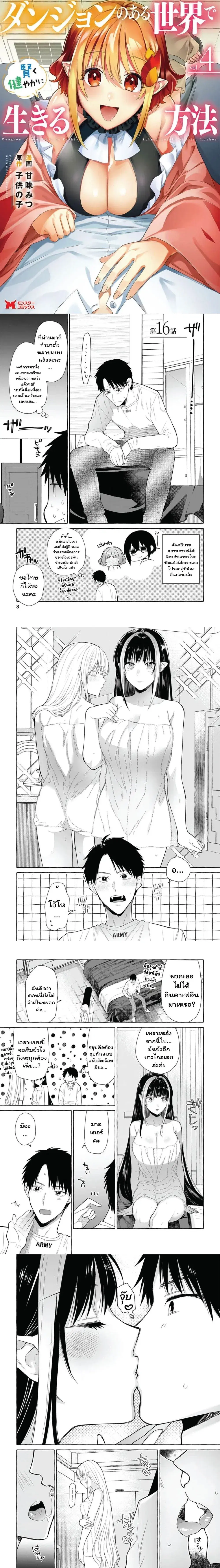 Danjon no Aru Sekai de Kashikoku Sukoyaka ni Ikiru Houhou ตอนที่ 16 หน้า 1