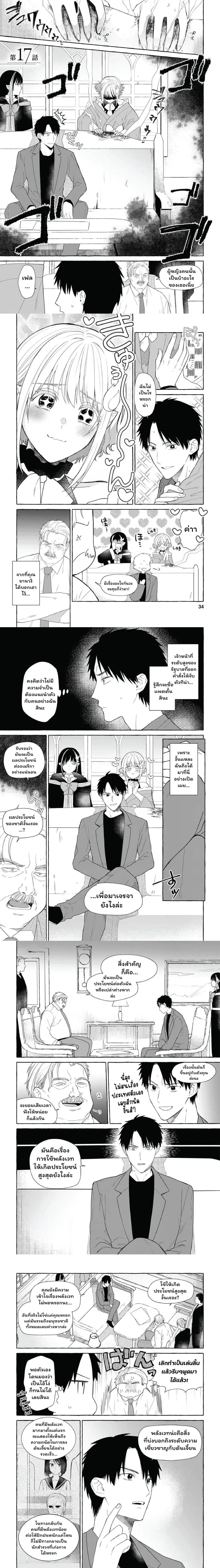Danjon no Aru Sekai de Kashikoku Sukoyaka ni Ikiru Houhou ตอนที่ 17 หน้า 1