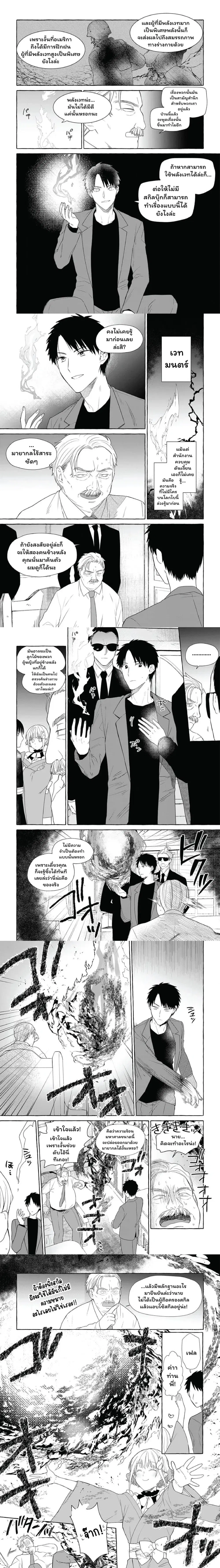 Danjon no Aru Sekai de Kashikoku Sukoyaka ni Ikiru Houhou ตอนที่ 17 หน้า 2