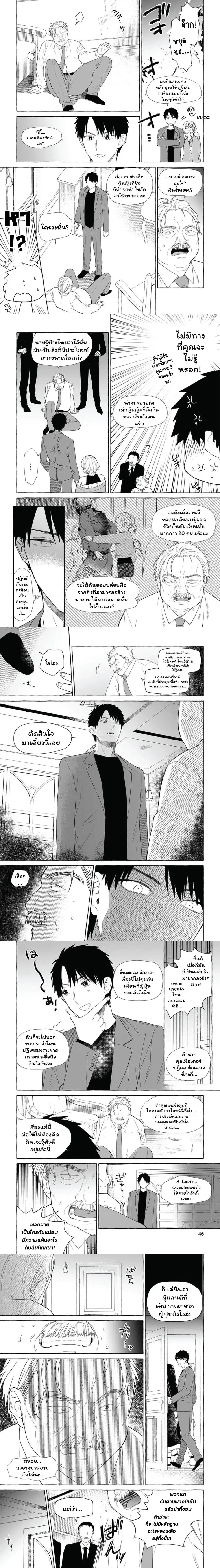 Danjon no Aru Sekai de Kashikoku Sukoyaka ni Ikiru Houhou ตอนที่ 17 หน้า 3