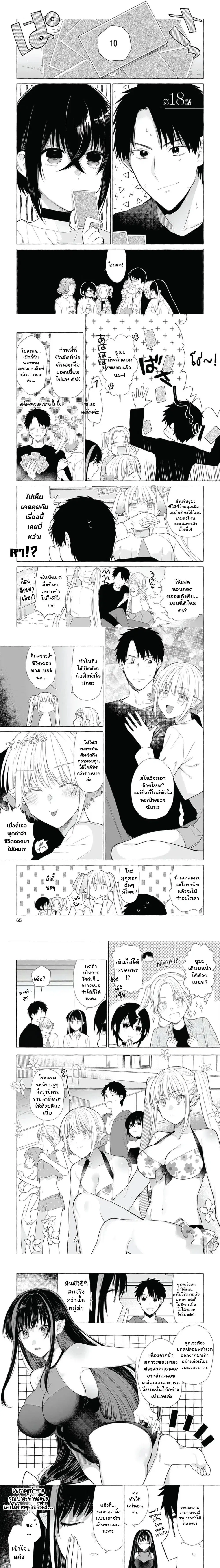 Danjon no Aru Sekai de Kashikoku Sukoyaka ni Ikiru Houhou ตอนที่ 18 หน้า 1