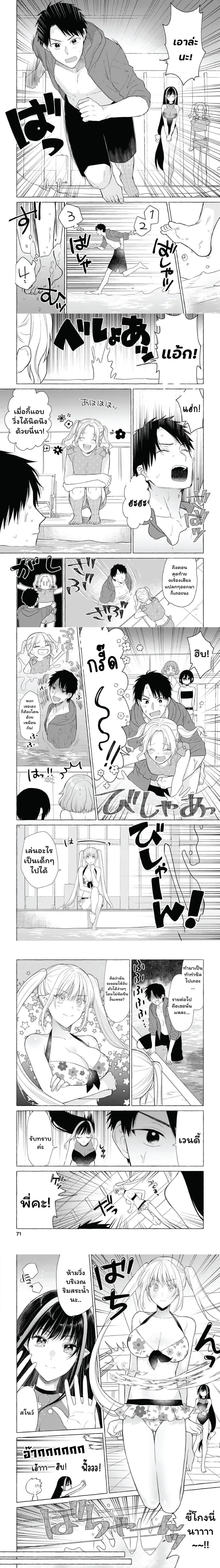 Danjon no Aru Sekai de Kashikoku Sukoyaka ni Ikiru Houhou ตอนที่ 18 หน้า 2