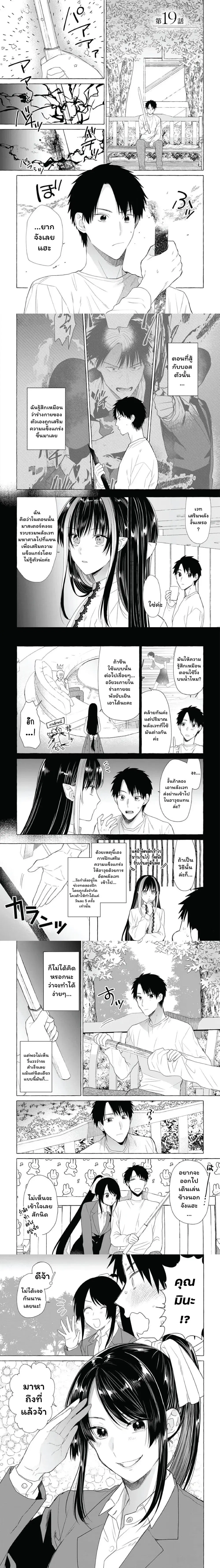 Danjon no Aru Sekai de Kashikoku Sukoyaka ni Ikiru Houhou ตอนที่ 19 หน้า 1