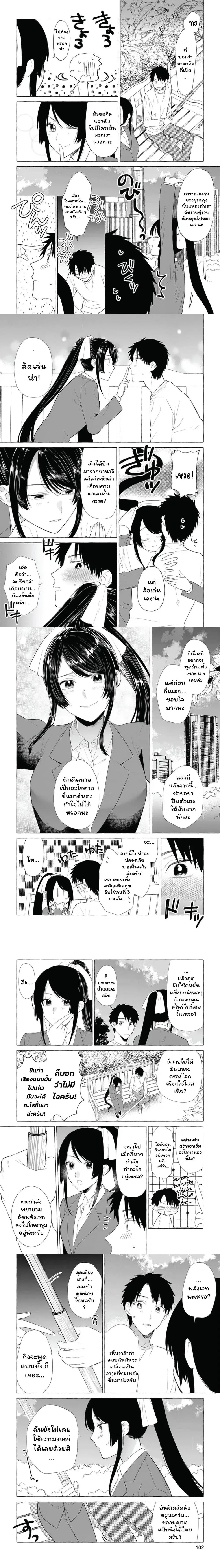 Danjon no Aru Sekai de Kashikoku Sukoyaka ni Ikiru Houhou ตอนที่ 19 หน้า 2