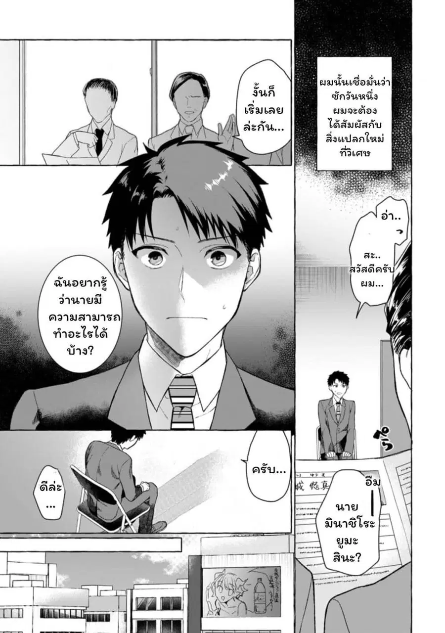 Danjon no Aru Sekai de Kashikoku Sukoyaka ni Ikiru Houhou ตอนที่ 1.1 หน้า 2