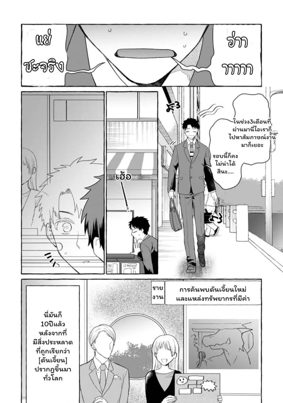 Danjon no Aru Sekai de Kashikoku Sukoyaka ni Ikiru Houhou ตอนที่ 1.1 หน้า 3