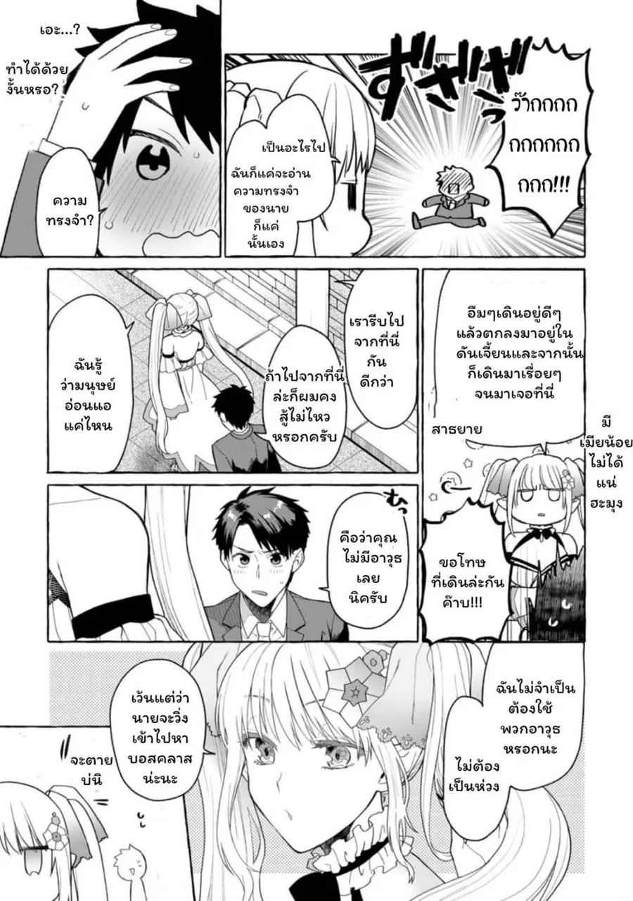 Danjon no Aru Sekai de Kashikoku Sukoyaka ni Ikiru Houhou ตอนที่ 1.2 หน้า 2