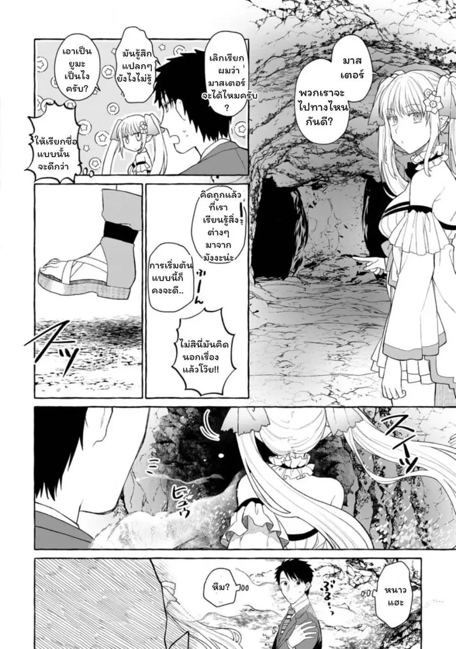Danjon no Aru Sekai de Kashikoku Sukoyaka ni Ikiru Houhou ตอนที่ 1.2 หน้า 3