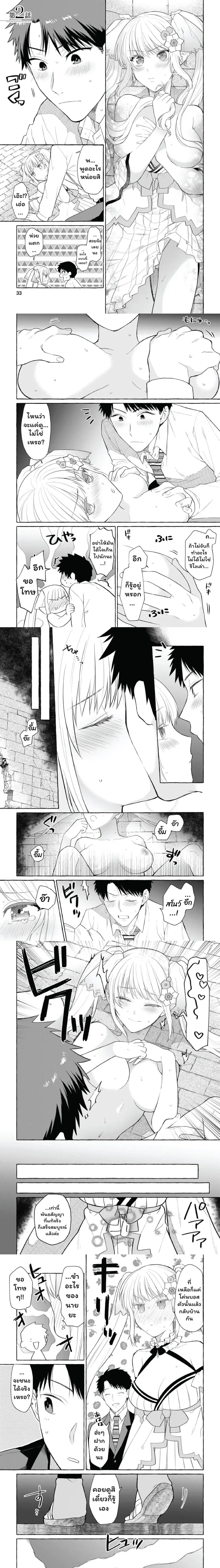 Danjon no Aru Sekai de Kashikoku Sukoyaka ni Ikiru Houhou ตอนที่ 2 หน้า 1