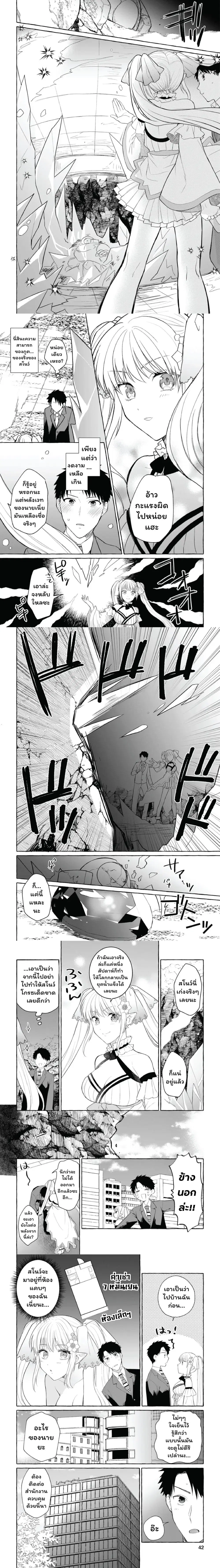 Danjon no Aru Sekai de Kashikoku Sukoyaka ni Ikiru Houhou ตอนที่ 2 หน้า 2