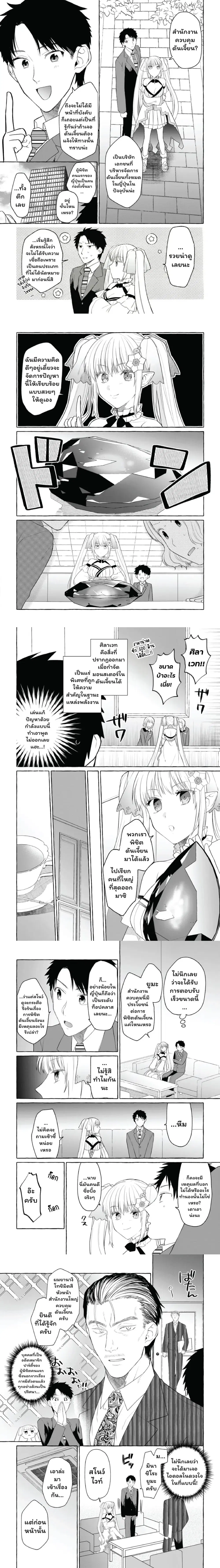 Danjon no Aru Sekai de Kashikoku Sukoyaka ni Ikiru Houhou ตอนที่ 2 หน้า 3