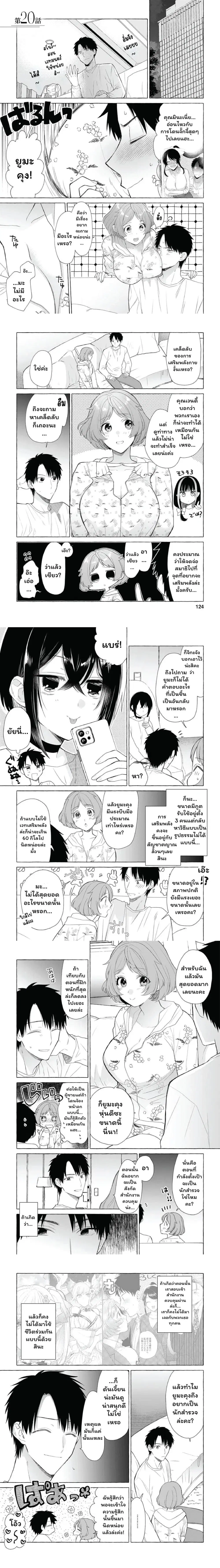 Danjon no Aru Sekai de Kashikoku Sukoyaka ni Ikiru Houhou ตอนที่ 20 หน้า 1