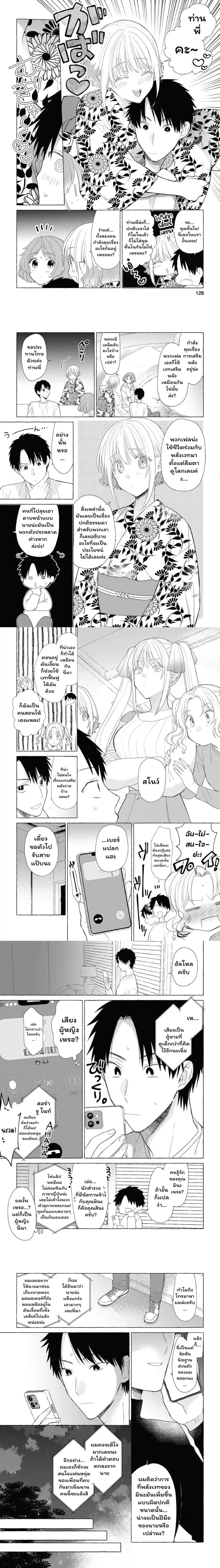 Danjon no Aru Sekai de Kashikoku Sukoyaka ni Ikiru Houhou ตอนที่ 20 หน้า 2