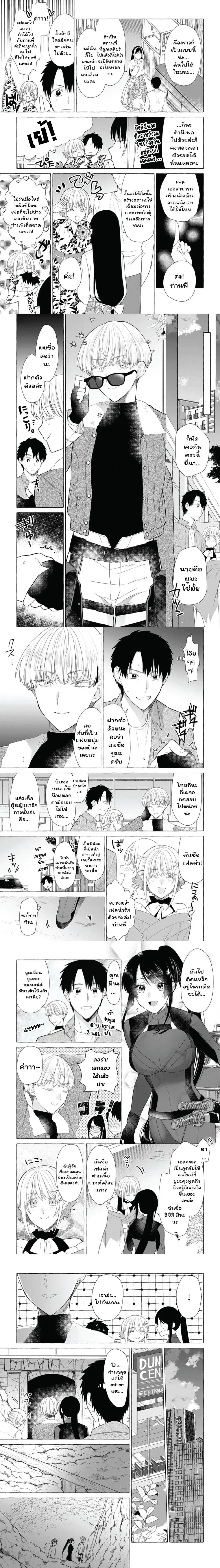 Danjon no Aru Sekai de Kashikoku Sukoyaka ni Ikiru Houhou ตอนที่ 20 หน้า 3