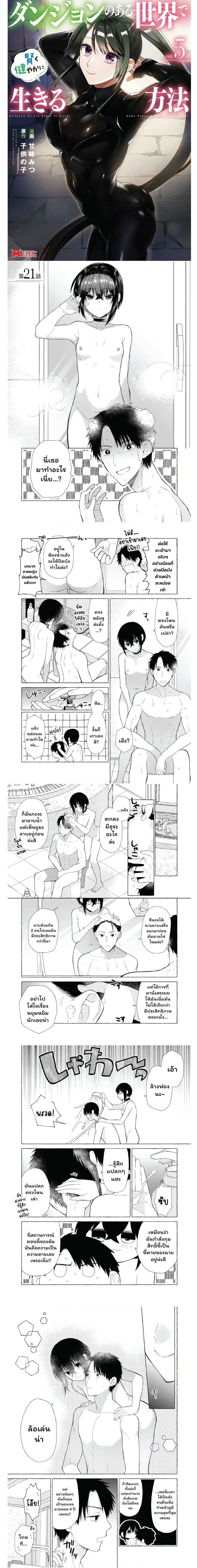 Danjon no Aru Sekai de Kashikoku Sukoyaka ni Ikiru Houhou ตอนที่ 21 หน้า 1