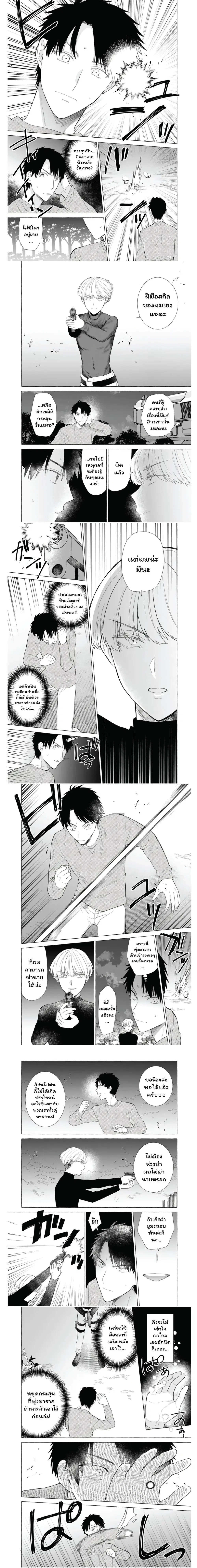 Danjon no Aru Sekai de Kashikoku Sukoyaka ni Ikiru Houhou ตอนที่ 22 หน้า 2
