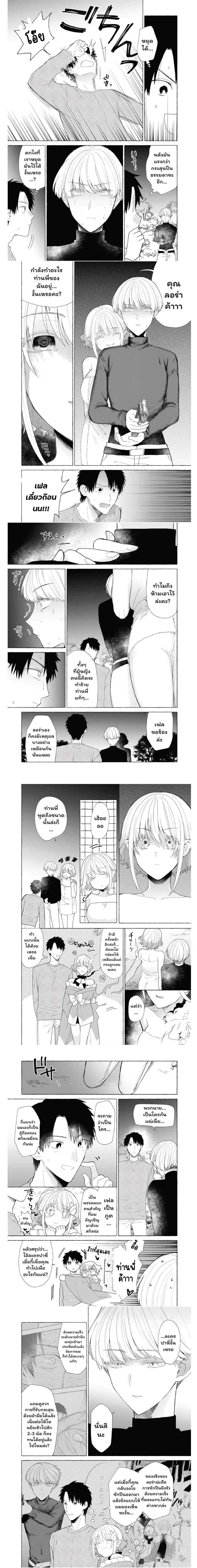 Danjon no Aru Sekai de Kashikoku Sukoyaka ni Ikiru Houhou ตอนที่ 22 หน้า 3