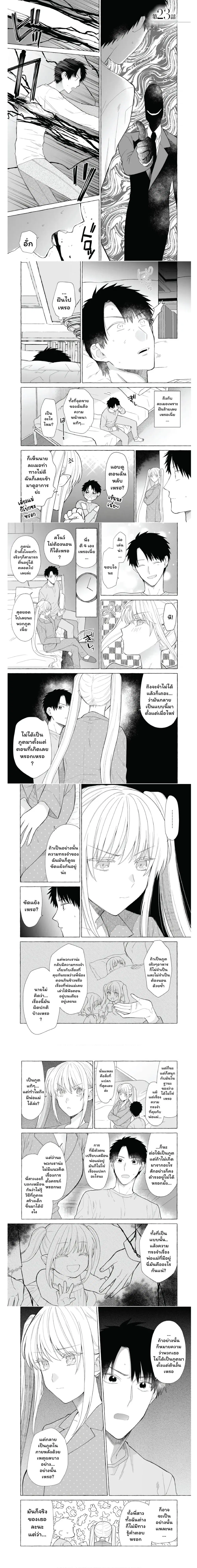 Danjon no Aru Sekai de Kashikoku Sukoyaka ni Ikiru Houhou ตอนที่ 23 หน้า 1