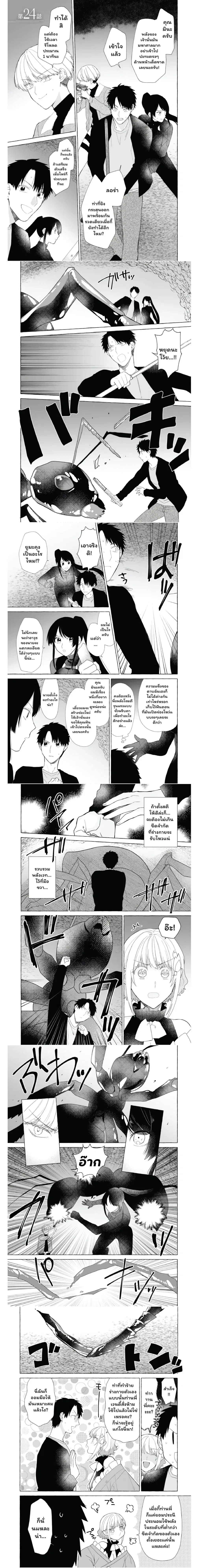 Danjon no Aru Sekai de Kashikoku Sukoyaka ni Ikiru Houhou ตอนที่ 24 หน้า 1