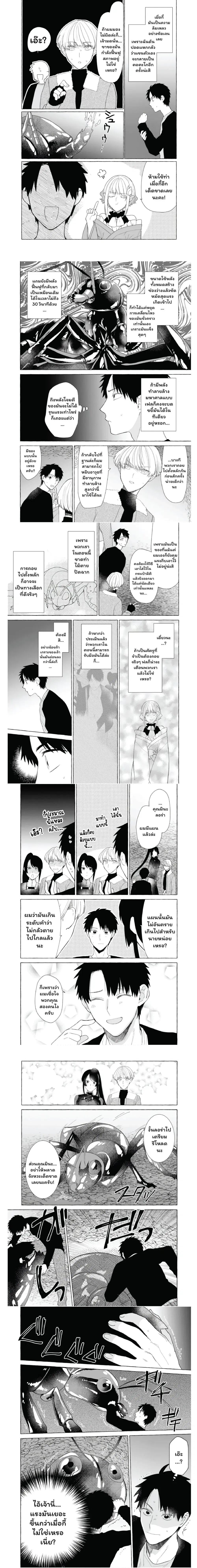 Danjon no Aru Sekai de Kashikoku Sukoyaka ni Ikiru Houhou ตอนที่ 24 หน้า 2