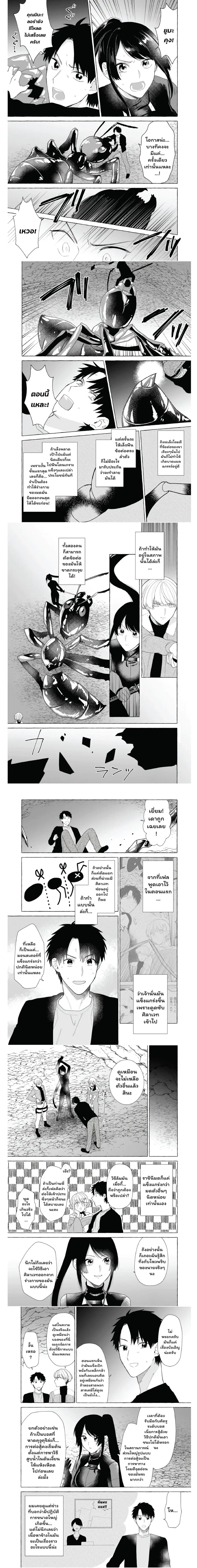 Danjon no Aru Sekai de Kashikoku Sukoyaka ni Ikiru Houhou ตอนที่ 24 หน้า 3