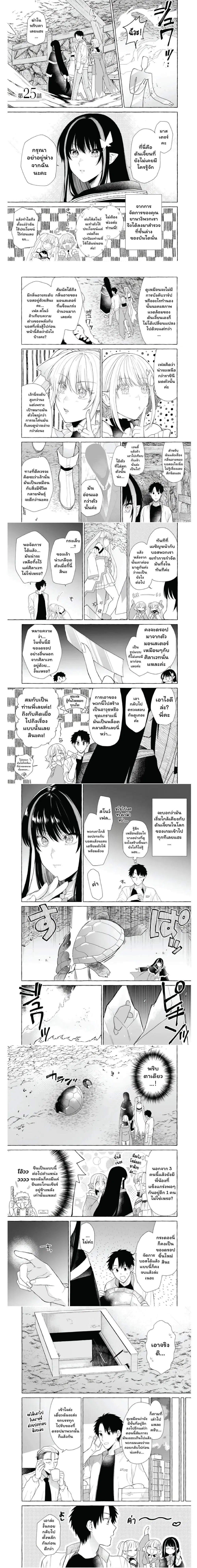 Danjon no Aru Sekai de Kashikoku Sukoyaka ni Ikiru Houhou ตอนที่ 25 หน้า 1