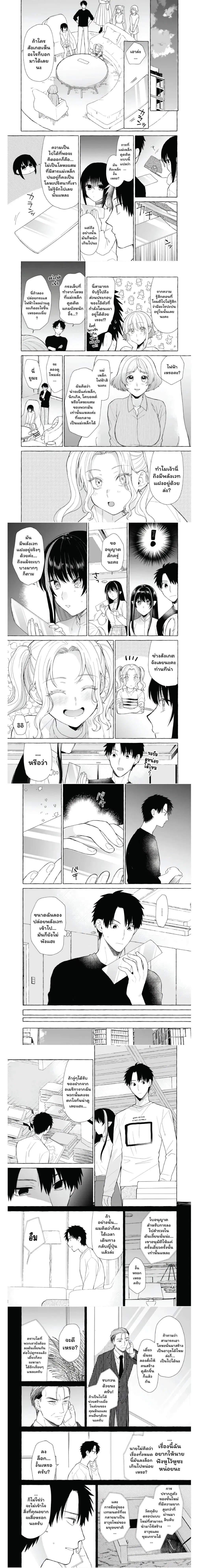 Danjon no Aru Sekai de Kashikoku Sukoyaka ni Ikiru Houhou ตอนที่ 25 หน้า 2