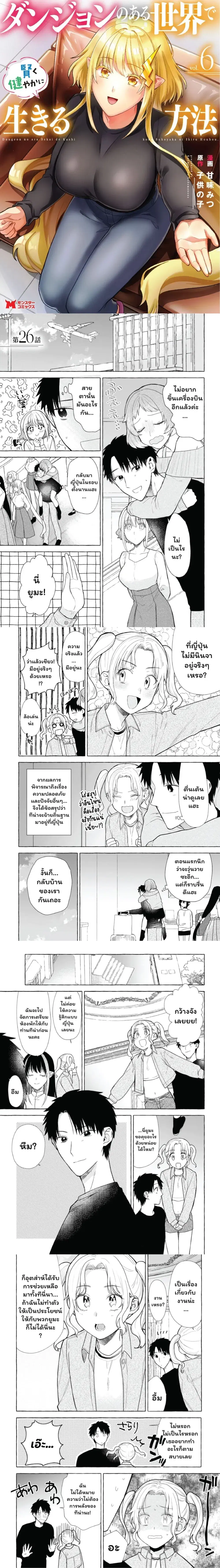 Danjon no Aru Sekai de Kashikoku Sukoyaka ni Ikiru Houhou ตอนที่ 26 หน้า 1