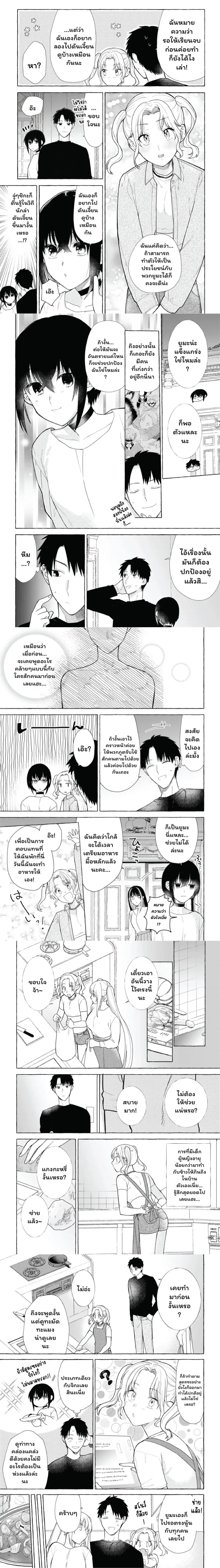 Danjon no Aru Sekai de Kashikoku Sukoyaka ni Ikiru Houhou ตอนที่ 26 หน้า 2