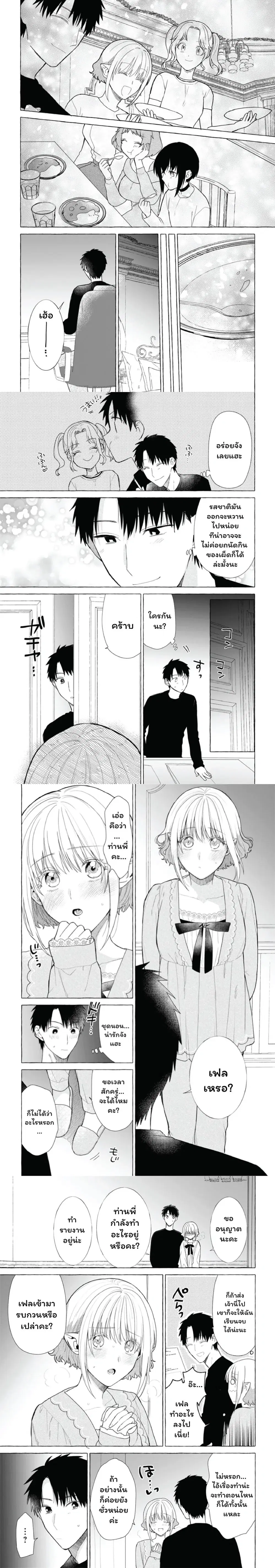 Danjon no Aru Sekai de Kashikoku Sukoyaka ni Ikiru Houhou ตอนที่ 26 หน้า 3