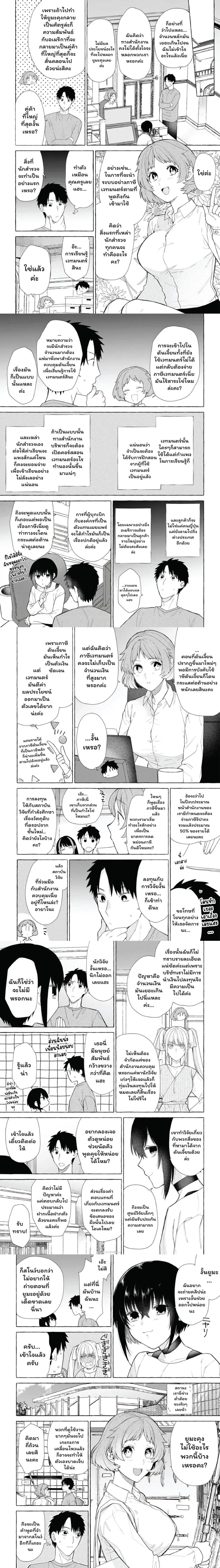 Danjon no Aru Sekai de Kashikoku Sukoyaka ni Ikiru Houhou ตอนที่ 27 หน้า 2
